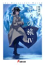 Kino no Tabi – The Beautiful World – Just Light Novel