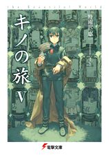 Light Novel Kino No Tabi (Old Style Version) (15) / Tomomizawa