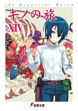 Gakuen Kino  Light Novel 