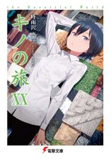 File:Kino no Tabi v15 cover.jpg - Baka-Tsuki