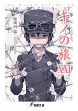 Kino's Journey Volume 3 (Kino no Tabi: The Beautiful World) - Manga Store 