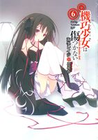 Unbreakable Machine-Doll Complete Soundtrack CD Vol.I, Unbreakable Machine- Doll Encyclopaedia