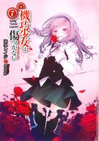 Kikou Shoujo wa Kizutsukanai – Just Light Novel