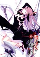 機巧少女は傷つかない 2 [Kikou Shoujo wa Kizutsukanai] (Unbreakable Machine Doll, #2):  9784840132459 - AbeBooks