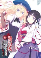 Unbreakable Machine-Doll (Machine Doll wa Kizutsukanai) 8 (MF Comics Allive  Series)