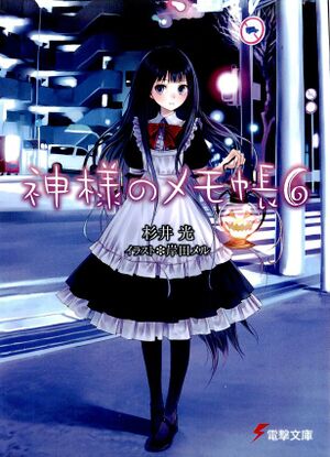 Kamimemo cover 6.jpg