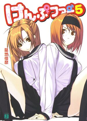 Kampfervol5Cover.jpg
