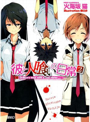 KareToHitokui vol2.jpg