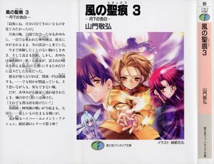 Kaze no Stigma vol 03 000a.jpg