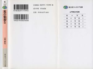 Kaze no Stigma vol 05 00b.jpg
