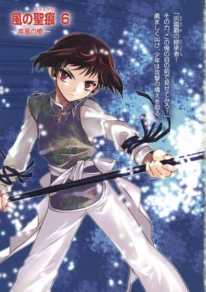 Kaze no Stigma vol 06 00c.jpg