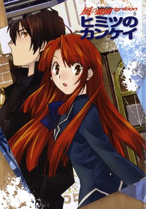 Kazeno6 a004.jpg