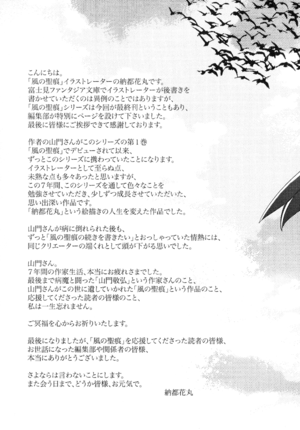 Kazeno6 p245.png