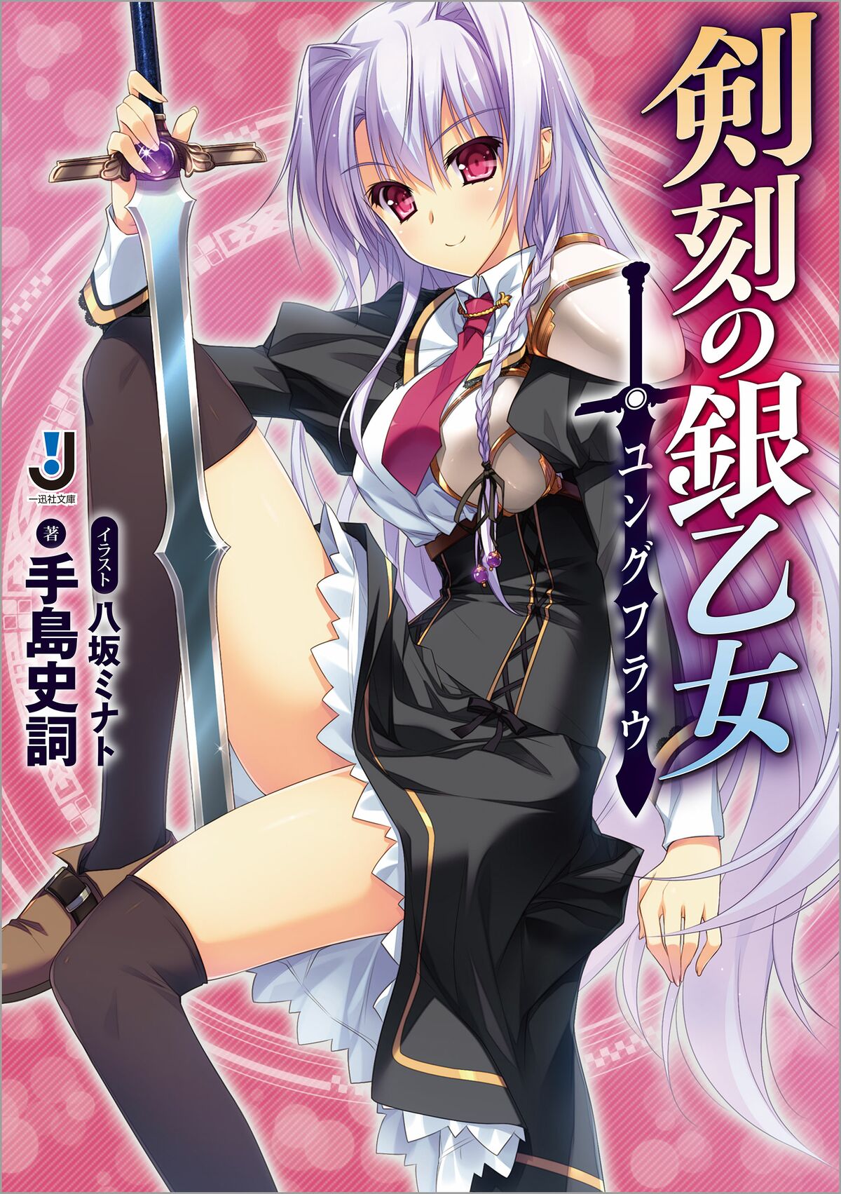 Kenkoku No Jungfrau Baka Tsuki