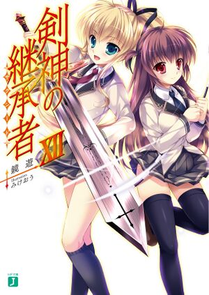 Kenshinno12 cov.jpg