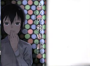 Kino no Tabi v16 001.jpg
