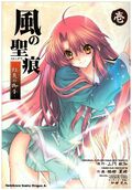 Kaze no Stigma (Manga Tome 1)