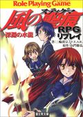 Kaze no Stigma RPG