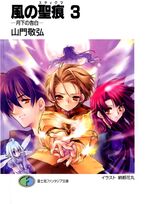 Kaze no Stigma (Roman n°3)