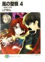 Kaze no Stigma (Roman n°4)