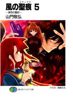 Kaze no Stigma (Roman n°5)