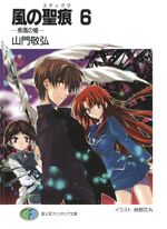 Kaze no Stigma (Roman n°6)