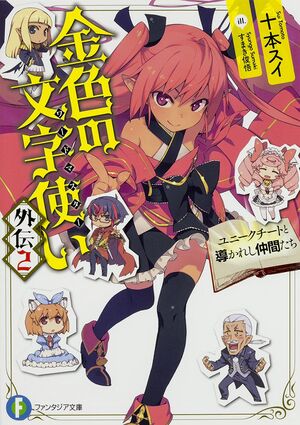 Konjiki no Wordmaster Short Story 2 Cover.jpg