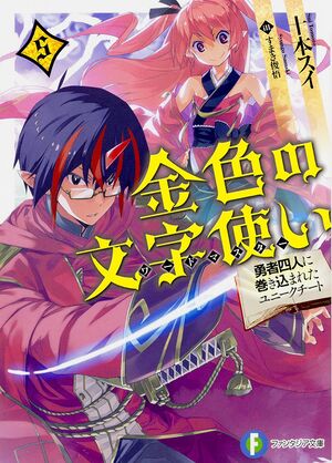 Konjiki no Wordmaster Volume 5 Cover.jpg