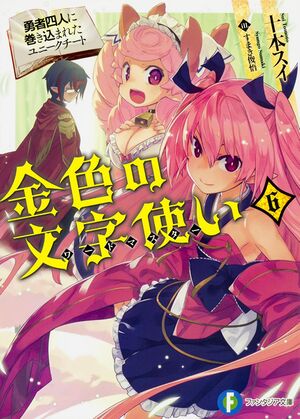 Konjiki no Wordmaster Volume 6 Cover.jpg