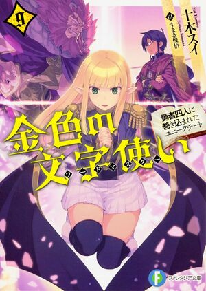 Konjiki no Wordmaster Volume 9 Cover.jpg