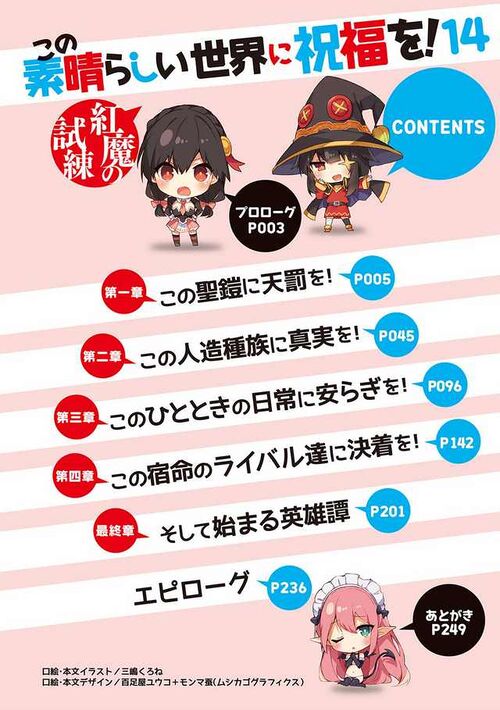 KonoSuba145.jpg
