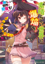 Kono Subarashii Sekai ni Shukufuku o! v0.1 cover.png