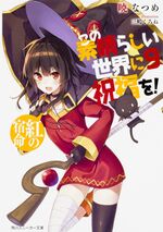 Kono Subarashii Sekai ni Shukufuku o! v09 cover.jpg