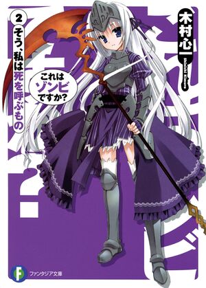 Kore wa Zombie desu ka vol 02 cover.jpg