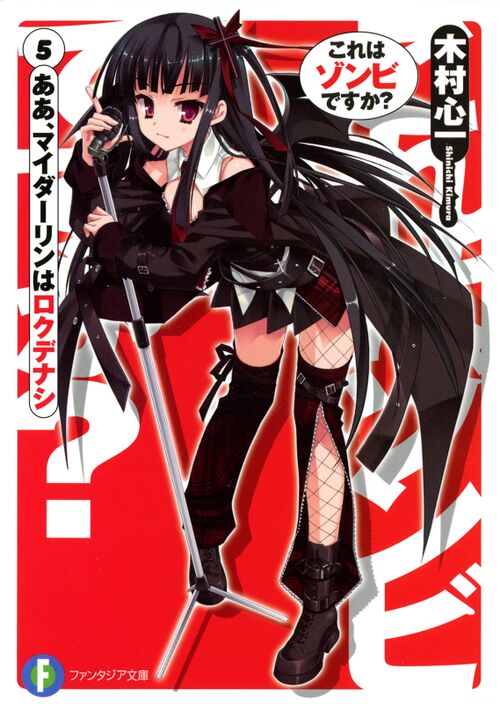 Kore Wa Zombie Desu Ka Volumen 5 Baka Tsuki