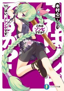 File:Kore wa Zombie desu ka vol 10 cover.jpg - Baka-Tsuki