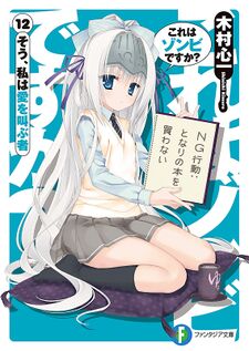 KORE WA ZOMBIE DESU KA Vol. 1-19 Novel SHINICHI KIMURA 19 Set Book