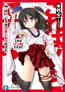 KORE WA ZOMBIE DESU KA 10 KOREZOM Ltd Novel w/DVD KIMURA KOBUICHI