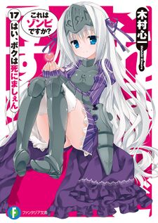 KORE WA ZOMBIE DESU KA Novel Complete Set 1-19 SHINICHI KIMURA