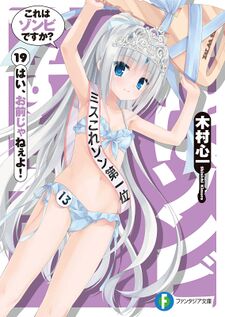 Kore wa Zombie desu ka vol 19 cover.jpg