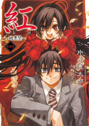 Kurenai 03 cover.jpg