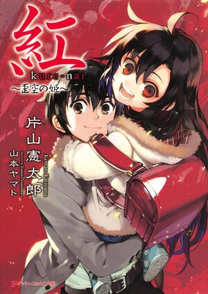 Kurenai 04 cover.jpg