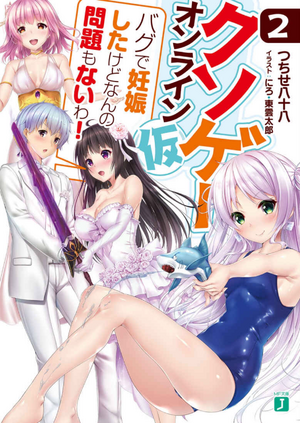 Kusoge2cover.PNG