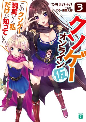 Kusogevol3-1.jpg