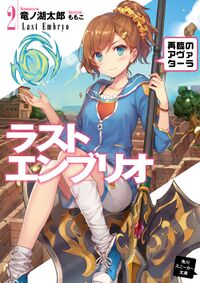 Last Embryo Cover 2.jpg