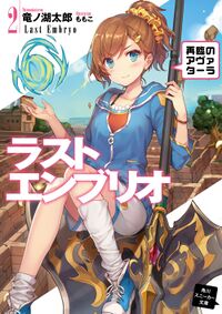 Mondaiji Tachi ga Isekai kara kuru Sou Desu Yo? Light Novel - Izayoi  aparece para salva-los