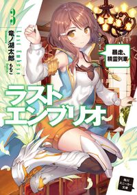 File:Mondaiji-tachi ga isekai kara kuru soudesu yo v06 000a.jpg - Baka-Tsuki