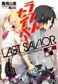 Last Savior Volume 1 Cover.jpeg