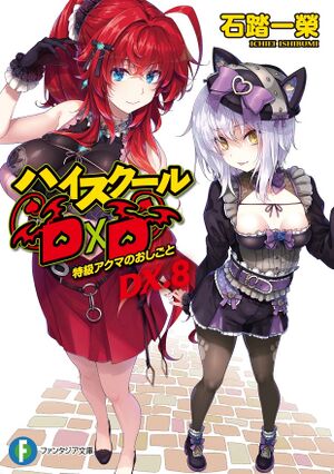 Light novel (tom DX 8) okładka.jpg