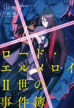 Lord El-Melloi II Case Files Vol 1 Cover.jpg